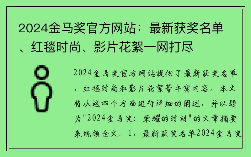 2024金马奖官方网站：最新获奖名单、红毯时尚、影片花絮一网打尽